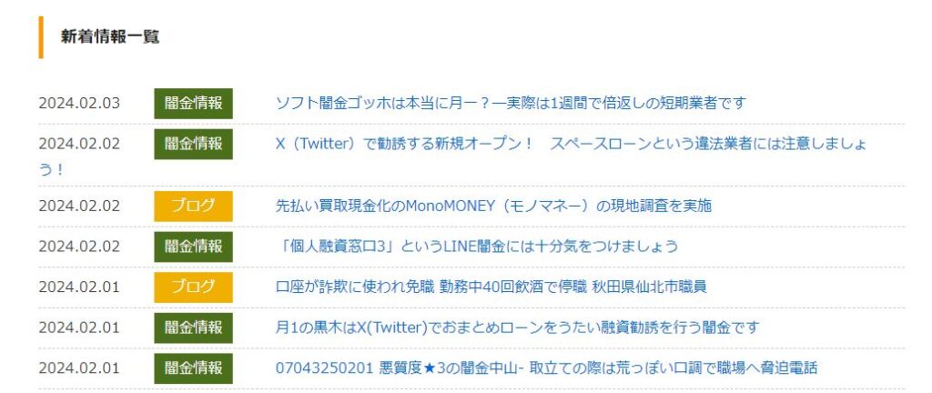 しもひがし法務事務所公式サイト抜粋