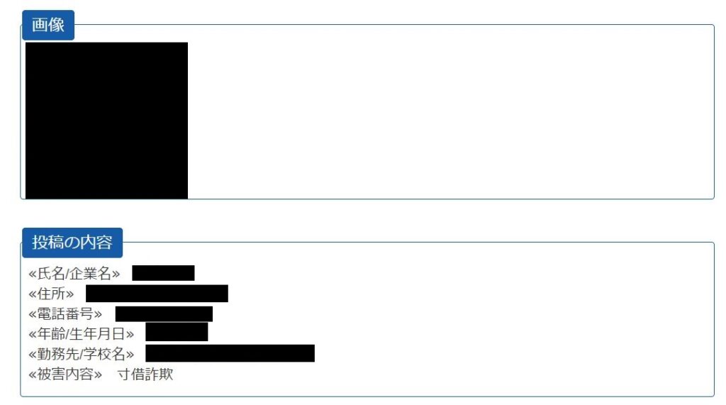 ネット上での晒し行為