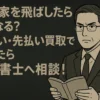 御三家飛ばし